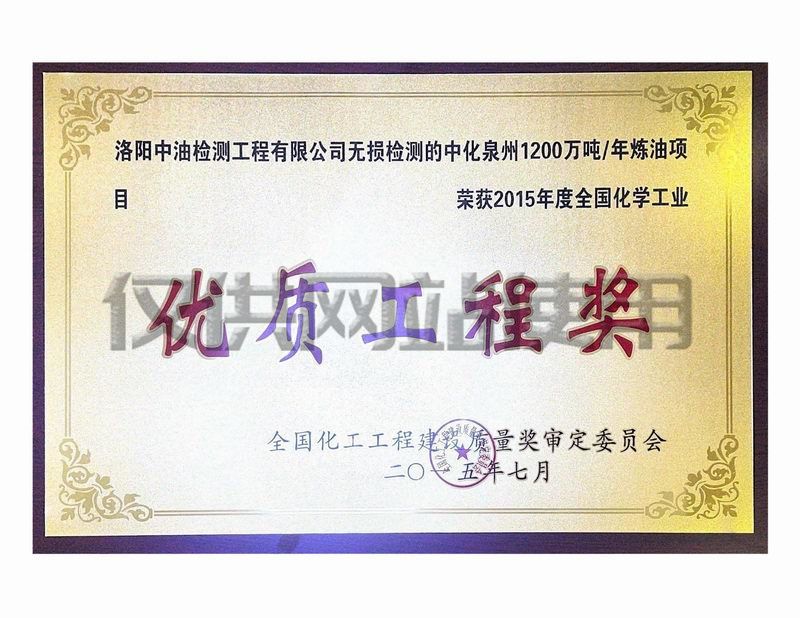 中化泉州1200萬噸年煉油項(xiàng)目獲化學(xué)工業(yè)優(yōu)質(zhì)工程獎