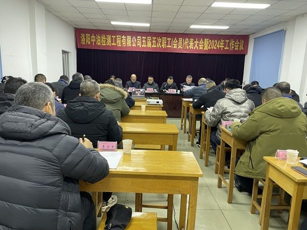 公司五屆五次職工（會員）代表大會順利結(jié)束