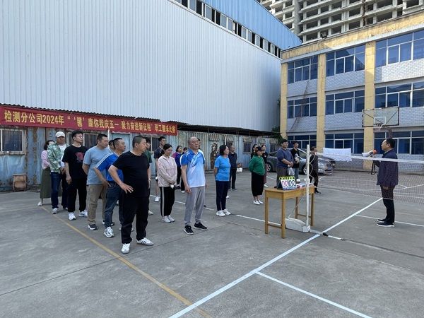 公司舉行2024年“‘毽’康你我慶五一     聚力奮進(jìn)新征程”  職工毽球比賽
