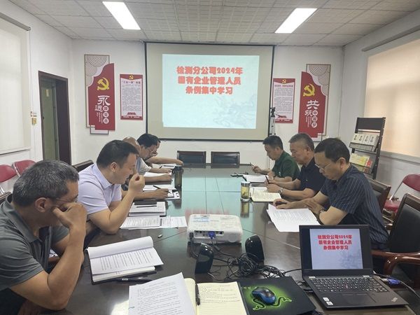 公司開展《國有企業(yè)管理人員處分條例》 專題學習