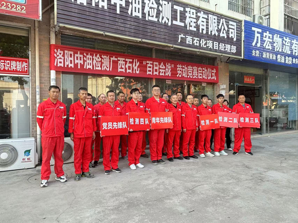 掀起“百日會(huì)戰(zhàn)”熱潮、以實(shí)干精神鑄就輝煌                     ——記廣西石化項(xiàng)目勞動(dòng)競(jìng)賽啟動(dòng)儀式