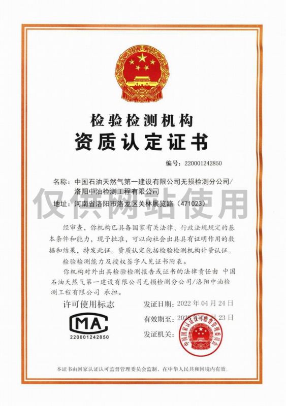 檢驗(yàn)檢測(cè)機(jī)構(gòu)資質(zhì)認(rèn)定證書