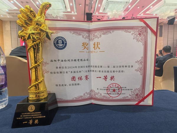 團體一等獎獎杯和證書